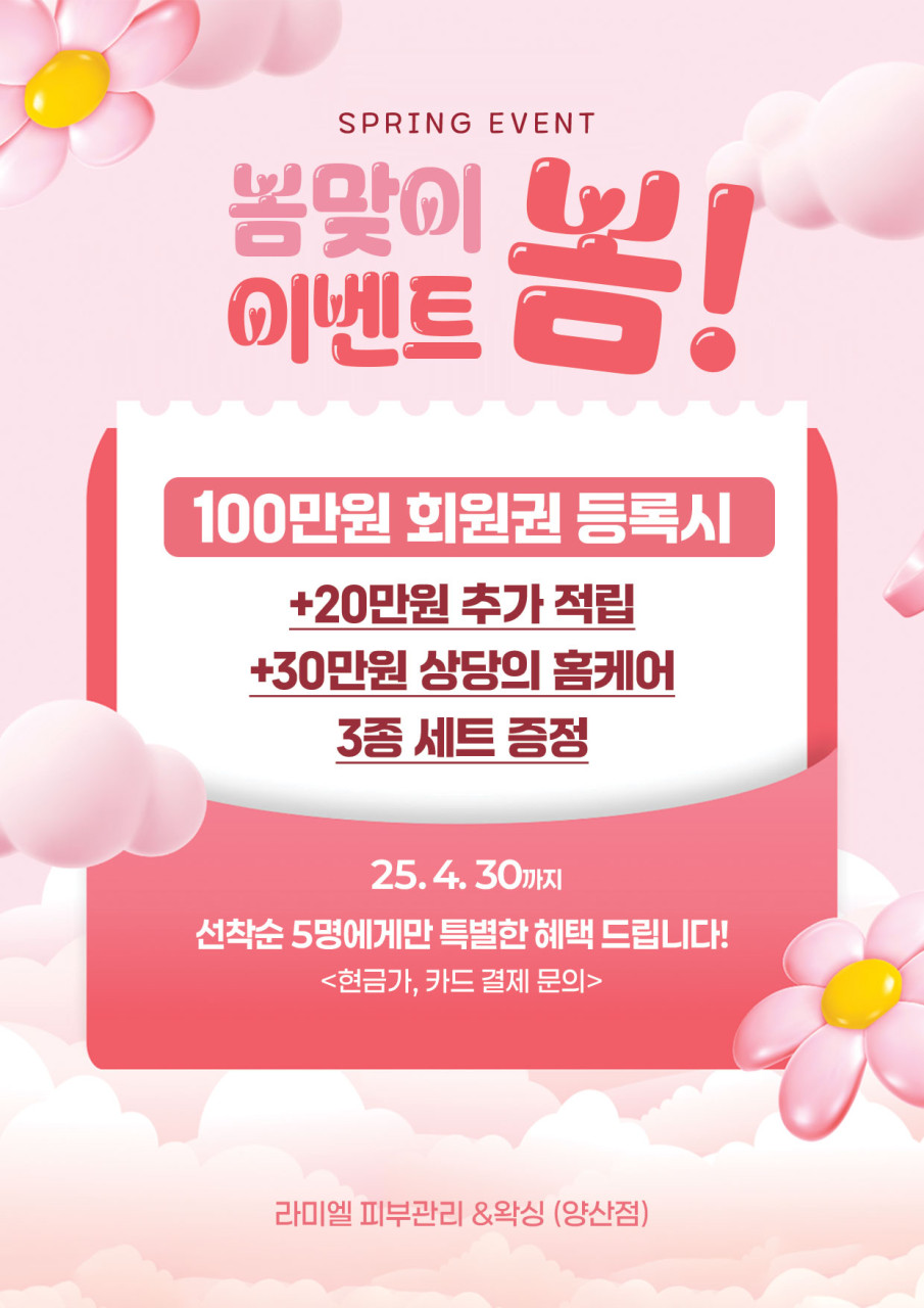 라미엘뷰티&왁싱 이미지