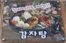 등뼈가 창원마산점