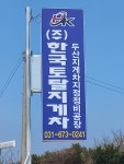 한국토탈지게차