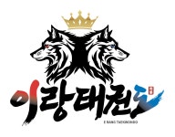 송도이랑태권도