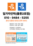 일가자물류인력 2호점