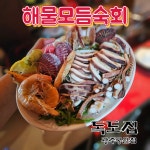 독도집 광주공원점