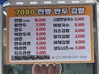 7080만두찐빵김밥