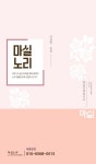 놀이교육개발원 스포츠매니아 마실노리