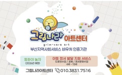 그림나라아트센터