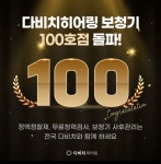 다비치히어링 보청기 광명사거리점