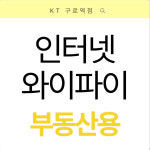 KT 친절텔레콤 구로역점