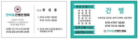 한마음간병인협회