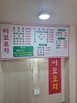 이모포차