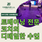 더베럴캠프 그룹PT