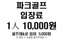 피닉스마실산내파크골프장