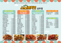스모프치킨 상주낙양점
