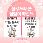 오정동 블루드래곤 주짓수