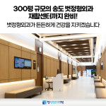 벗정형외과의원 송도