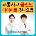 올바로경희한의원 합정