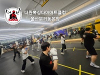 더원복싱다이어트클럽 본점