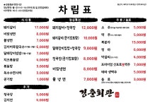 경춘회관