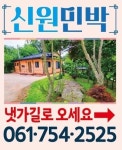 낙안읍성신원민박