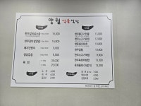 양월식육식당