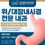 장새로내과의원