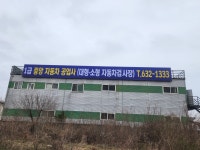 중앙자동차정비공업사