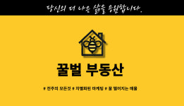 꿀벌공인중개사사무소