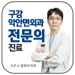 고은이플란트치과의원