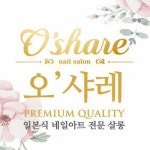 오샤레