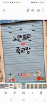 죽교동도란도란빨래터