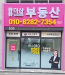 더샵하남에디피스공인중개사사무소