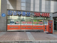 강남부동산공인중개사사무소