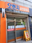 오렌지공인중개사사무소