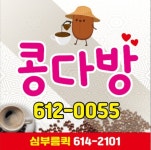 콩다방