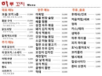 하루꼬지