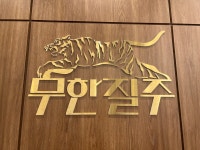 무한질주수학학원