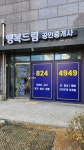 행복드림공인중개사사무소