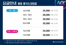 골프존파크 종로종각스크린점