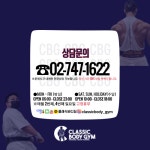 클래식바디짐
