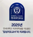 연세새로이치과의원