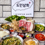 도민상회본점 제주한림협재흑돼지
