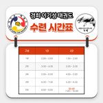 국가대표 기백태권도