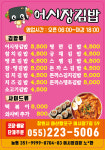 어시장김밥