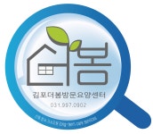 김포더봄방문요양센터 시설 사진