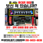 휴대폰파는총각 신매광장점