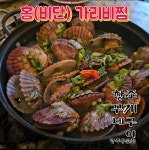 항꾸네 조개구이 광주공원점