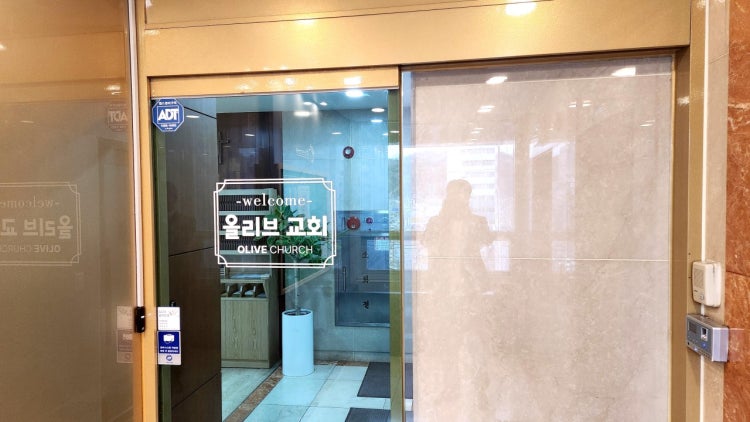 올리브교회 사진 2
