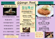 깡스푸드