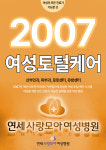 연세사랑모아여성병원