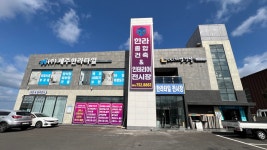 한라종합건축&인테리어전시장