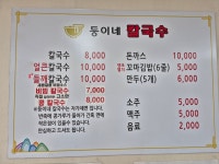 둥이네칼국수